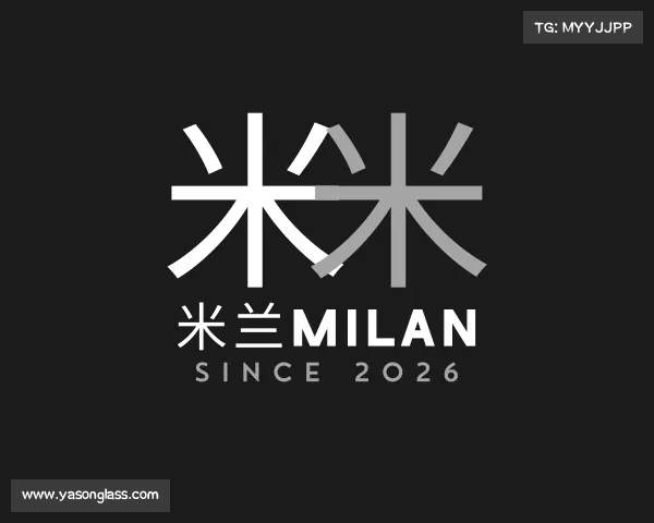 了解米兰milan